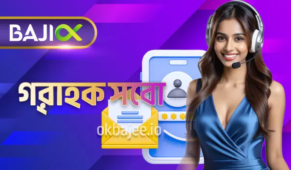 ok bajee-র সঙ্গে যোগাযোগ করুন