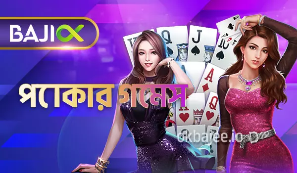 ok bajee পোকার খেলার ধরন