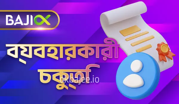 ok bajee সম্পর্কে তথ্য