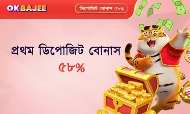 ok bajee প্রথম জমা বোনাস