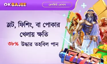 ok bajee স্লট, মাছ ধরার ও পোকার বোনাসগুলোর ওপর অফার